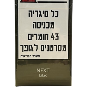 NEXT LILACH – נקסט לילך