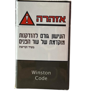 WINSTON CODE – ווינסטון קוד