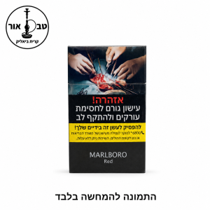מרלבורו אדום – Marlboro Red