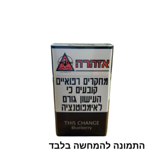 THIS CHANGE PLUS BLUEBERRY – ת'יס צ'יינג' פלוס בלוברי