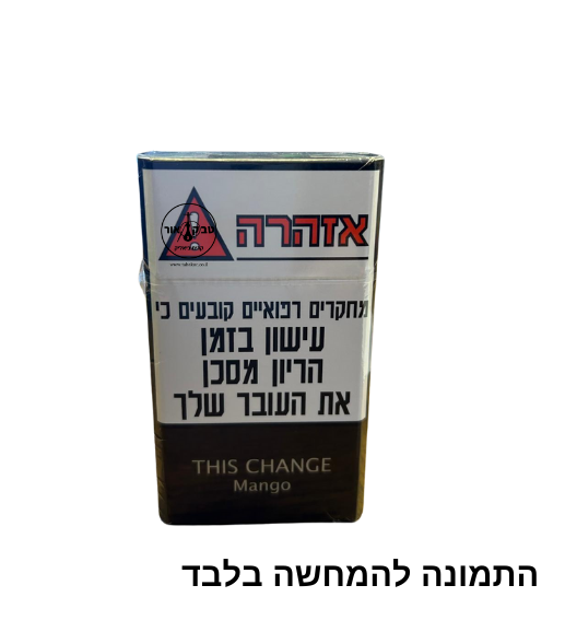 THIS CHANGE PLUS MANGO – ת'יס צ'יינג' פלוס מנגו