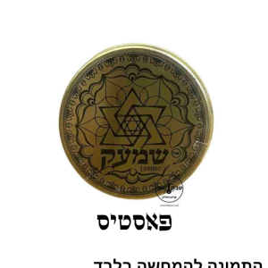 טבק שמעק  – פאסטיס