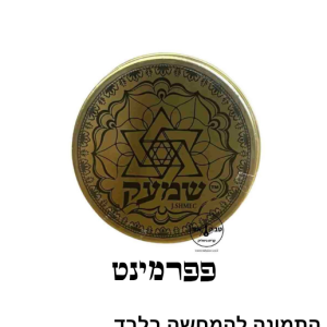 טבק שמעק – פפרמינט