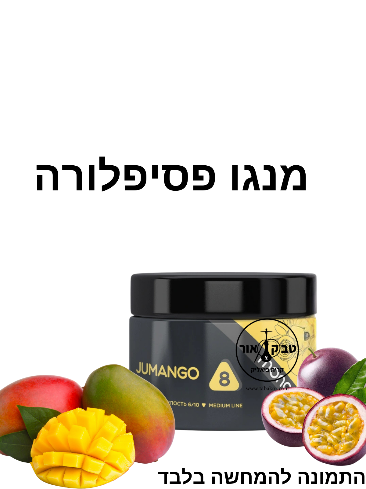 MONO 250g JUMANGO – מנגו פסיפלורה