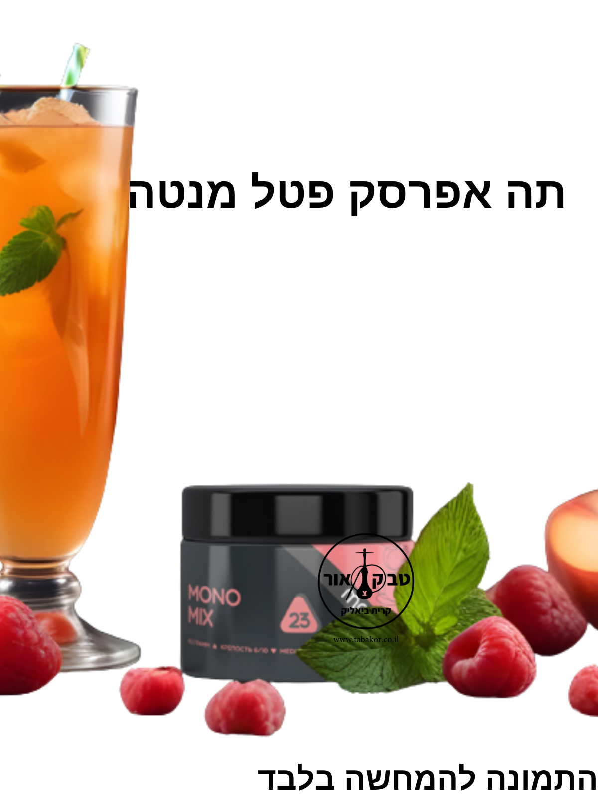 MONO 250g MONO MIX - תה אפרסק פטל מנטה