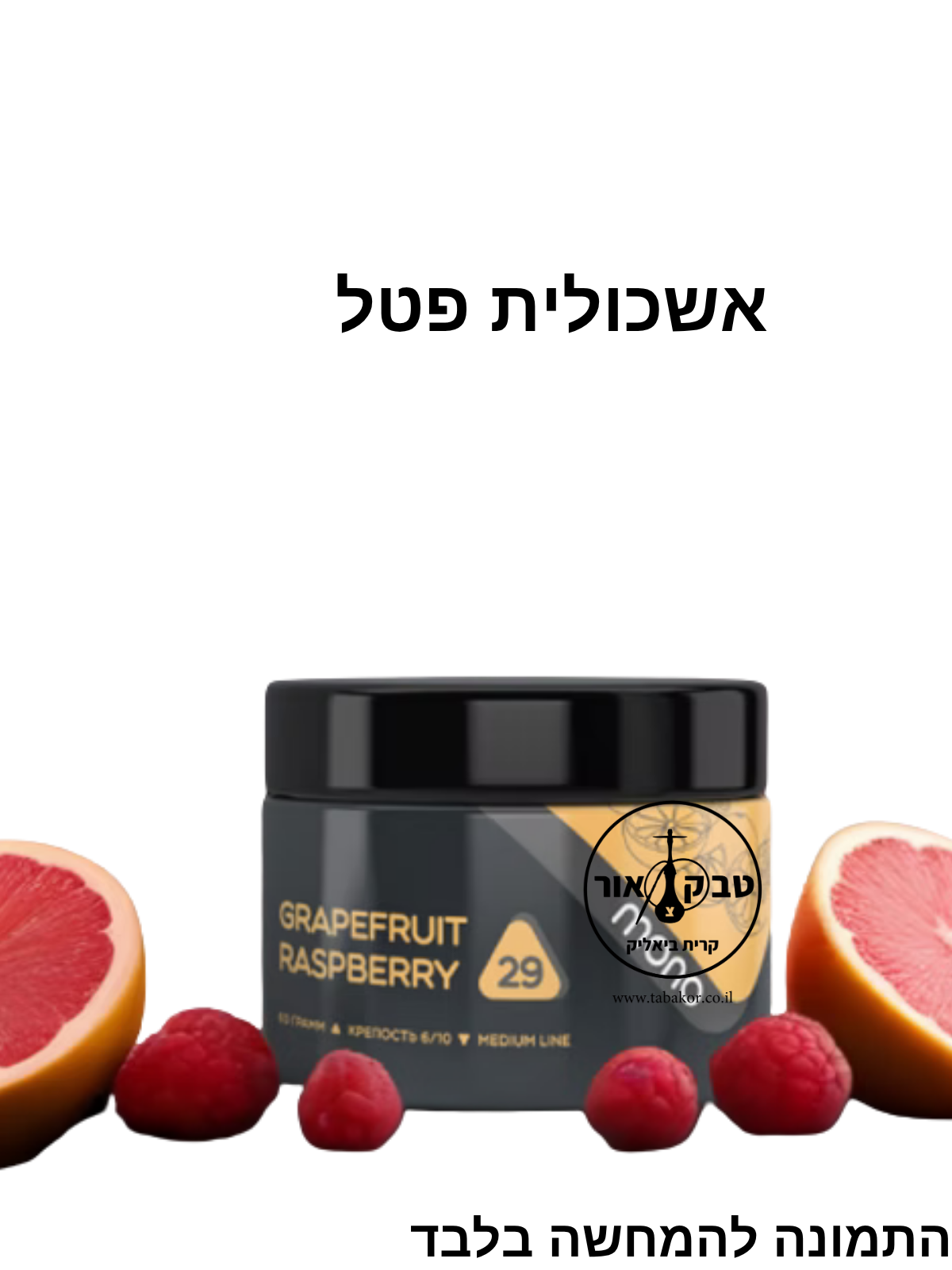 MONO 60g GRAPEFRUIT - אשכולית פטל