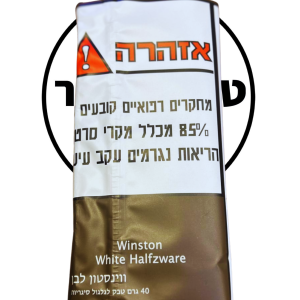 Winston White Haifzware-  טבק ווינסטון לבן
