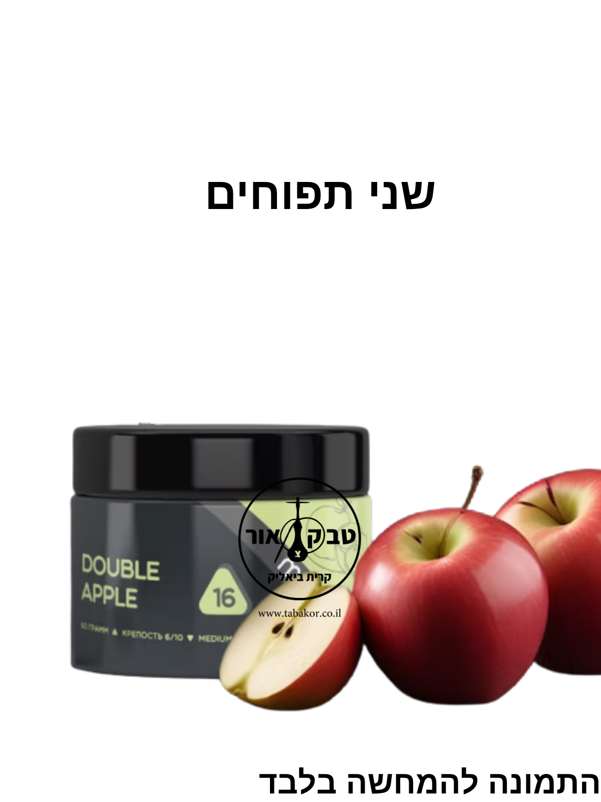 MONO-60g-DOUBLE-APPLE-שני-תפוחים.png MONO 60g DOUBLE APPLE - שני תפוחים – תמונה 1