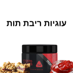 MONO 250g - עוגיות ריבת תות