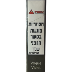 Vogue Violet ווג ויולט