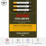 סיגריות Parliament Blue – פרלמנט בלו | טבק אור