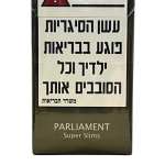 PARLIAMENT Super Slims פרלמנט סופר סלימס