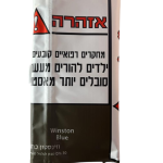 TABAK Winston Blue טבק ווינסטון כחול