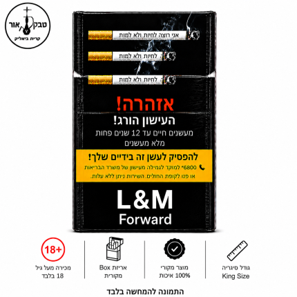 L&M Forward סיגריות – אל אם פורוורד | טבק אור