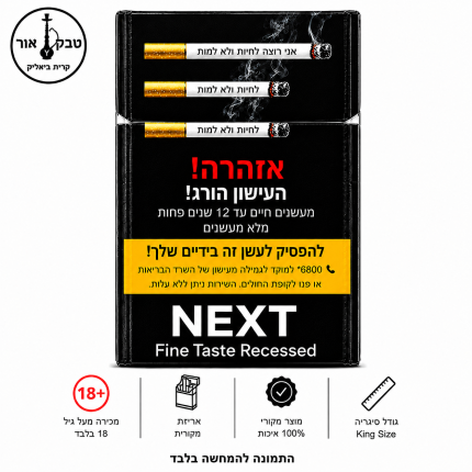 NEXT Fine Taste Recessed סיגריות – נקסט פיין טייסט ריססד | טבק אור