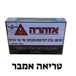 TEREA FOR ILUMA AMBERטריאה עבור אילומה אמבר