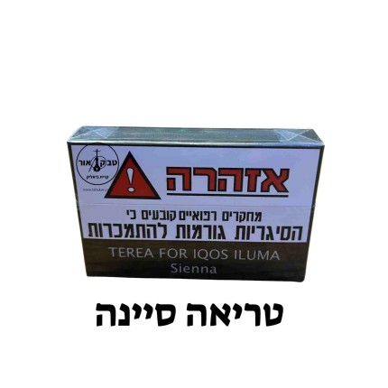 TEREA FOR ILUMA SIENNAטריאה עבור אילומה סיינה