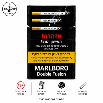 Marlboro Double Fusion סיגריות – מרלבורו דאבל פיוז'ן | טבק אור