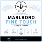 Marlboro Fine Touch מרלבורו פיין טאץ' – סיגריות | טבק אור