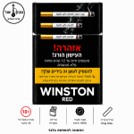 Winston Red סיגריות – וינסטון אדום | טבק אור